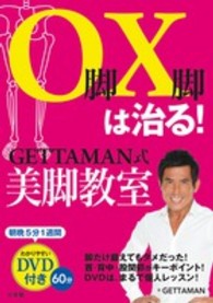 Ｌａｄｙ　ｂｉｒｄ小学館実用シリーズ<br> Ｏ脚Ｘ脚は治る！ＧＥＴＴＡＭＡＮ式美脚教室