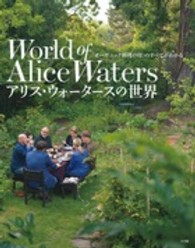 小学館実用シリーズ<br> アリス・ウォータースの世界 - 「オーガニック料理の母」のすべてがわかる