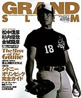 グランド・スラム 〈ｎｏ．１５〉 - 社会人野球の総合情報誌