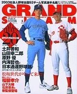グランド・スラム 〈ｎｏ．２０〉 - 社会人野球の総合情報誌 小学館スポーツスペシャル