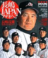 グランド・スラム 〈ｎｏ．２２〉 - 社会人野球の総合情報誌 小学館スポーツスペシャル
