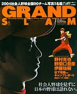 グランド・スラム 〈ｎｏ．２３〉 - 社会人野球の総合情報誌 小学館スポーツスペシャル