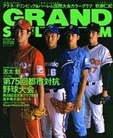 グランド・スラム 〈ｎｏ．２４〉 - 社会人野球の総合情報誌 小学館スポーツスペシャル