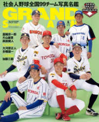 小学館スポーツスペシャル<br> グランド・スラム 〈６３〉 - アマチュア・ベースボールオフィシャルガイド２０２４