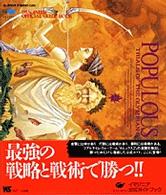 ポピュラス２ - 公式ガイドブック ワンダーライフスペシャル