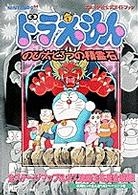 ドラえもんのび太と３つの精霊石 紀伊國屋書店ウェブストア オンライン書店 本 雑誌の通販 電子書籍ストア