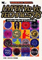 Amazon.co.jp: ハイパーヨーヨーテクニックス '98 (ワンダー