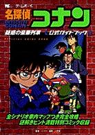 名探偵コナン疑惑の豪華列車 公式ガイドブック 小学館 紀伊國屋書店ウェブストア オンライン書店 本 雑誌の通販 電子書籍ストア