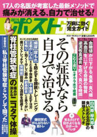 ポスト・サピオムック<br> 週刊ポスト増刊　週刊ポストＧＯＬＤ　その症状なら自力で治せる