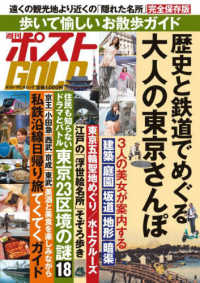 ポスト・サピオムック　マネー＆ライフ別冊シリーズ　ｖｏｌ．４<br> 週刊ポストＧＯＬＤ　歴史と鉄道でめぐる大人の東京さんぽ