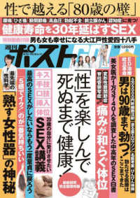 週刊ポストＧＯＬＤ　「性」を楽しんで死ぬまで健康！ ポスト・サピオムック　マネー＆ライフ別冊シリーズ　ｖｏｌ．７