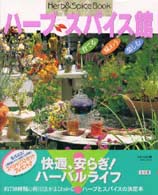 小学館実用シリーズｌａｄｙ　ｂｉｒｄ<br> ハーブスパイス館 - 育てる・味わう・楽しむ