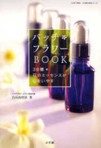 バッチフラワーｂｏｏｋ - ３８種花のエッセンスが心をいやす Ｌａｄｙ　ｂｉｒｄ小学館実用シリーズ