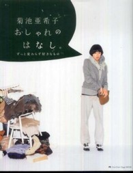 菊池亜希子おしゃれのはなし。 - ずっと変わらず好きなもの Ｃａｎ　ｃａｍ　Ｏｇｇｉ　ｍｏｏｋ