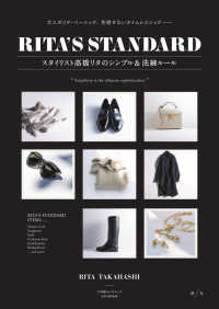 ｓｈｏｇａｋｕｋａｎ　ｓｅｌｅｃｔ　ｍｏｏｋ<br> ＲＩＴＡ’Ｓ　ＳＴＡＮＤＡＲＤ - 大人のリタ・ベーシック、色褪せないタイムレスシック