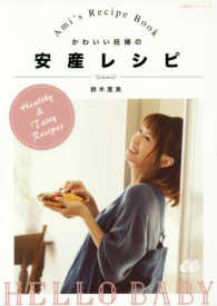 小学館セレクトムック<br> かわいい妊婦の安産レシピ - Ａｍｉ‘ｓ　Ｒｅｃｉｐｅ　Ｂｏｏｋ