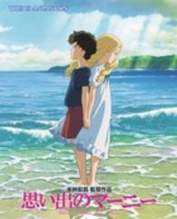 思い出のマ－ニ－ - 紀伊國屋書店ウェブストア｜オンライン書店｜本