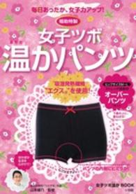 福助特製女子ツボ温かパンツ ＬＡＤＹＢＩＲＤ生活実用シリーズ