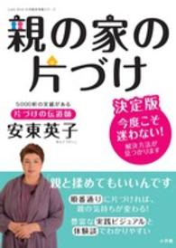 親の家の片づけ - 決定版 Ｌａｄｙ　Ｂｉｒｄ小学館実用書シリーズ