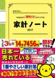 細野真宏のつけるだけで「節約力」がアップする家計ノート 〈２０１７〉 ＬＡＤＹ　ＢＩＲＤ小学館実用シリーズ