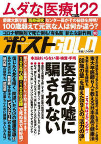 ポスト・サピオムック　マネー＆ライフ別冊シリーズ　ｖｏｌ．１<br> 週刊ポストＧＯＬＤ　医者の嘘に騙されない