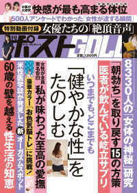 週刊ポストＧＯＬＤ　いつまでも、どこまでも「健やかな性」をたのしむ ポスト・サピオムック　マネー＆ライフ別冊シリーズ　ｖｏｌ．１