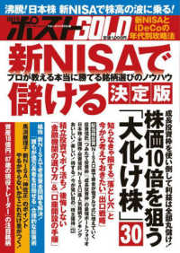 ポスト・サピオムック　マネー＆ライフ別冊シリーズ　ｖｏｌ．１<br> 週刊ポストＧＯＬＤ　新ＮＩＳＡで儲ける　決定版
