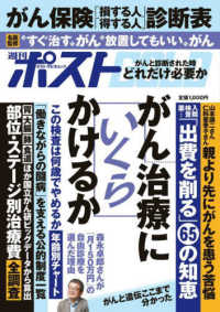 週刊ポストＧＯＬＤ　がん治療にいくらかけるか ポスト・サピオムック　マネー＆ライフ別冊シリーズ　ＶＯＬ．１