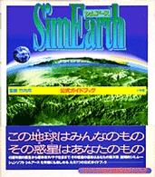 ワンダーライフスペシャル<br> シムアース公式ガイドブック