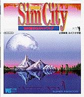 ワンダーライフスペシャル<br> シムシティー　任天堂公式ガイドブック