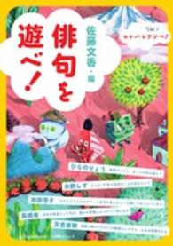 小学館ＳＪムック<br> 俳句を遊べ！