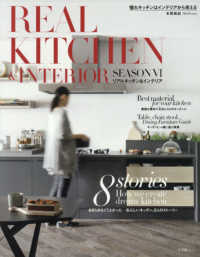 小学館ＳＪムック<br> ＲＥＡＬ　ＫＩＴＣＨＥＮ＆ＩＮＴＥＲＩＯＲ 〈ＳＥＡＳＯＮ　６〉