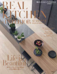 小学館ＳＪムック<br> ＲＥＡＬ　ＫＩＴＣＨＥＮ＆ＩＮＴＥＲＩＯＲ 〈ＳＥＡＳＯＮ　７〉