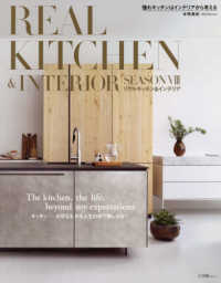 ＲＥＡＬ　ＫＩＴＣＨＥＮ＆ＩＮＴＥＲＩＯＲ 〈ＳＥＡＳＯＮ　８〉 小学館ＳＪムック