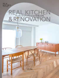 ＲＥＡＬ　ＫＩＴＣＨＥＮ　＆　ＲＥＮＯＶＡＴＩＯＮ - キッチンからリノベーションを考える本 ＳＨＯＧＡＫＵＫＡＮ　ＳＪムック