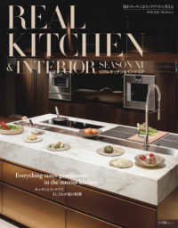 ＲＥＡＬ　ＫＩＴＣＨＥＮ＆ＩＮＴＥＲＩＯＲ 〈ＳＥＡＳＯＮ　１１〉 小学館ＳＪムック