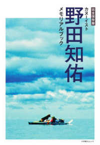 ＳＨＯＧＡＫＵＫＡＮ　ＳＪ　ＭＯＯＫ<br> 完全保存版　カヌーイスト野田知佑メモリアルブック