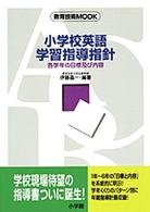 小学校英語学習指導指針 - 各学年の目標及び内容 教育技術ｍｏｏｋ