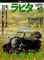ＢＥ－ＰＡＬ　ＯＵＴＩＮＧ　ＭＯＯＫ　別冊ビーパル<br> ラピタ 〈１９９５春〉