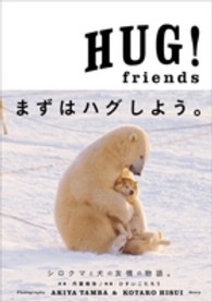 ＨＵＧ！　ｆｒｉｅｎｄｓ