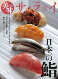 美味サライ日本一の鮨 ＳＪムック