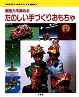 たのしい手学校経営資