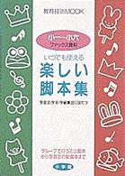 楽しい脚本集