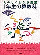 １年生の算数科 - たのしくわかる授業 学級経営資料