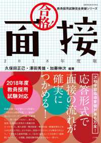 合格！面接 〈２０１８年度版〉 教育技術ｍｏｏｋ