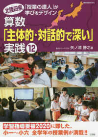 算数「主体的・対話的で深い」実践１２ - 北陸四県「授業の達人」が学びをデザイン 教育技術ＭＯＯＫ