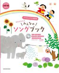 中川ひろたかみんなのソングブックＣＤつき - 行事で歌えるＣＤ＆楽譜集 教育技術新幼児と保育ＭＯＯＫ