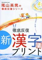 徹底反復新・漢字プリント - 小学校全学年 教育技術ｍｏｏｋ