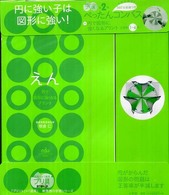 ｅｄｕコミュニケーションｍｏｏｋ<br> ぺったんコンパス＋円で図形に強くなるプリント小学校１～６年 - 勉強ひみつ道具プリ具　第２弾