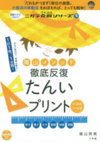 陰山メソッド徹底反復たんいプリント - 小学校１～６年 ニガテ克服シリーズ